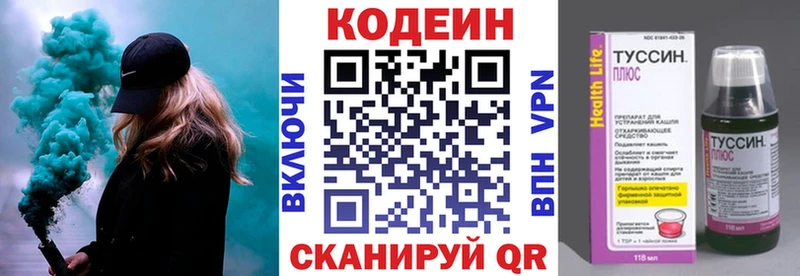 Купить закладки Слюдянка Кодеин напиток Lean (лин)